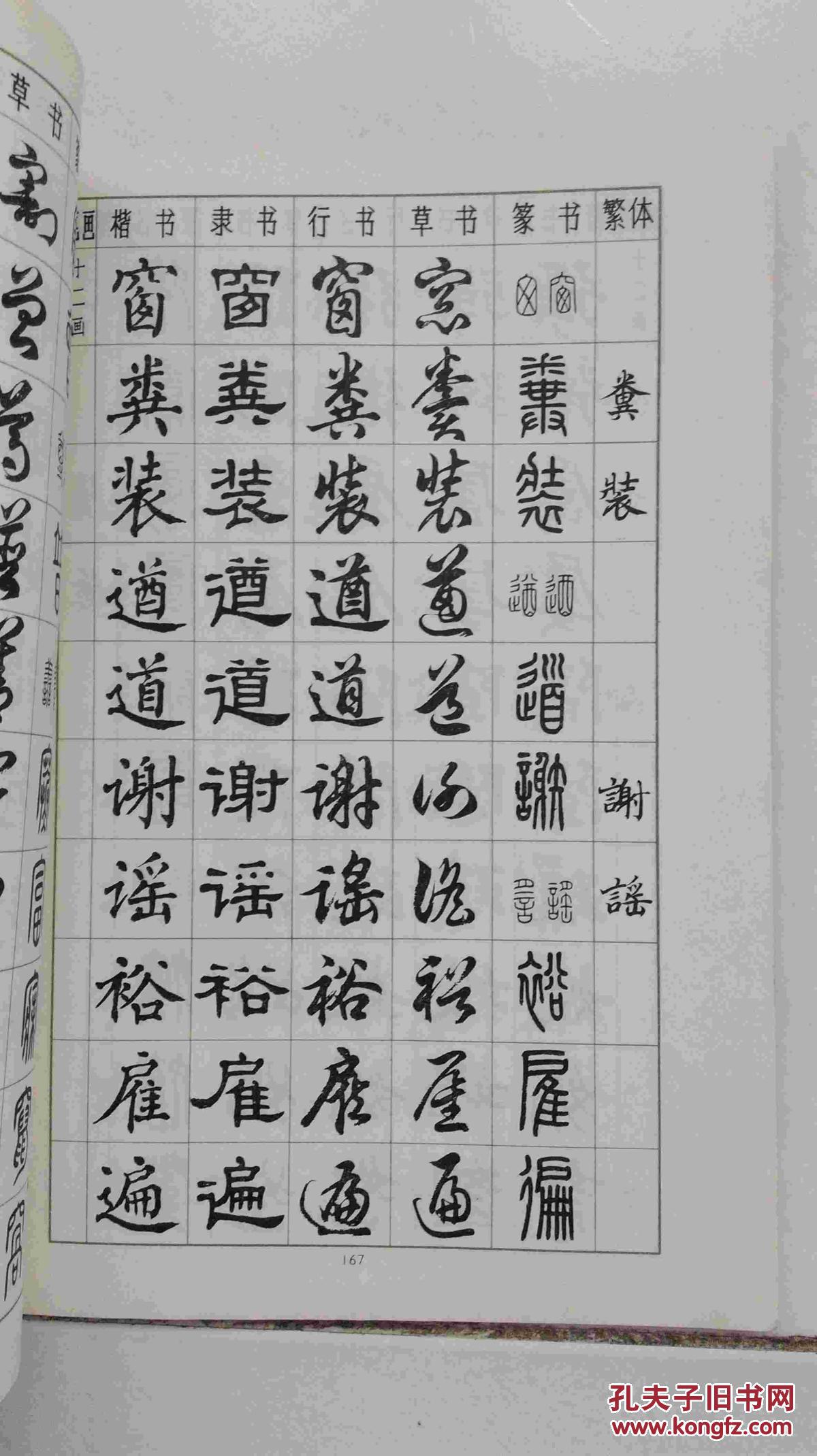 常用字字帖.二.楷,隶,行,草,篆