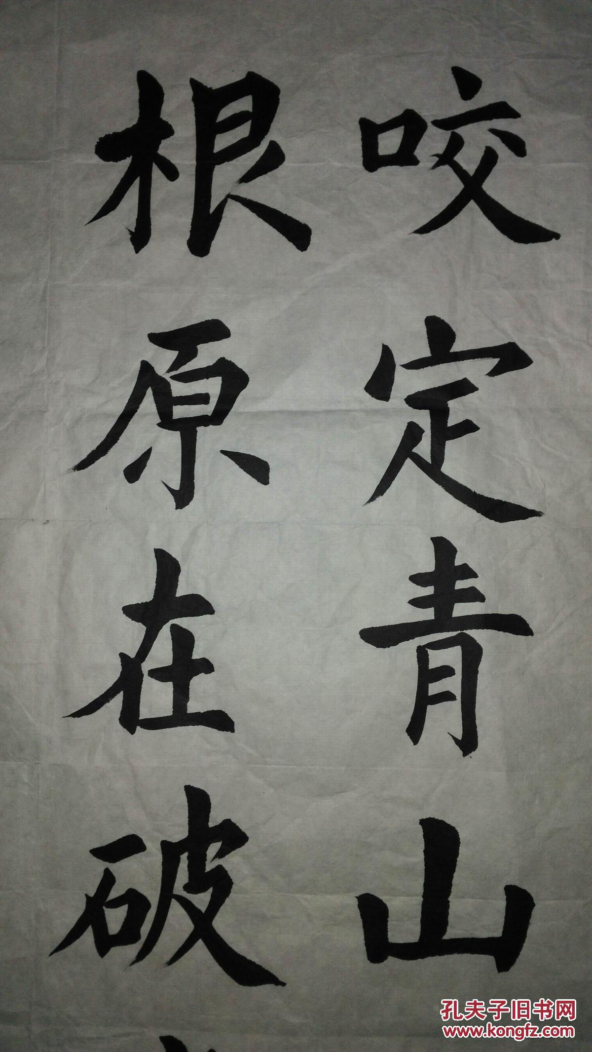 手书真迹书法:无款楷书郑板桥《竹石》