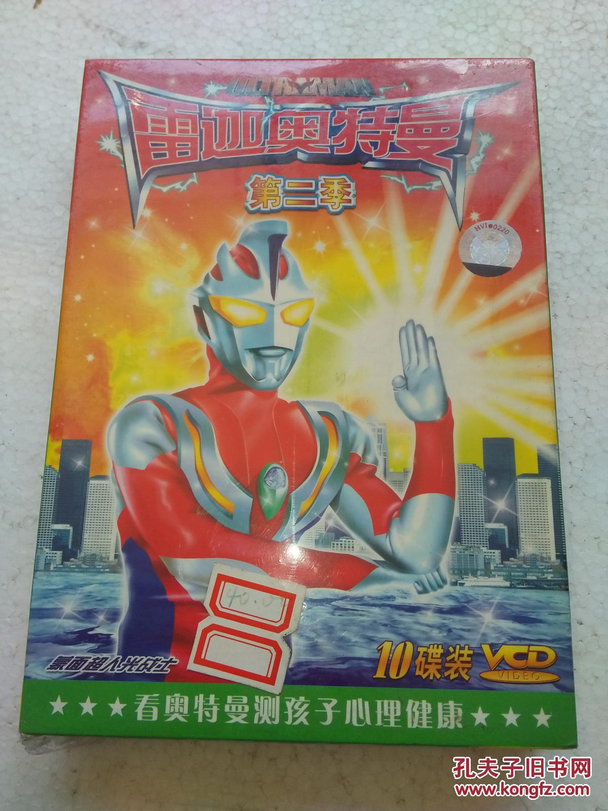 雷迦奥特曼 第二季 vcd10蝶装 未拆封