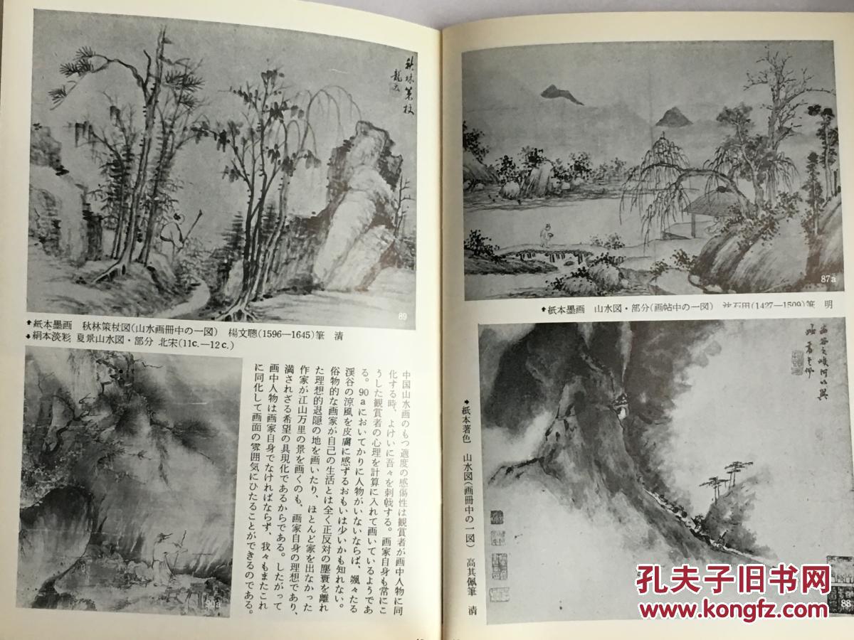 山水画的起源,种类,构图,描法,落款印章及其他,南宗画和北宗画及其