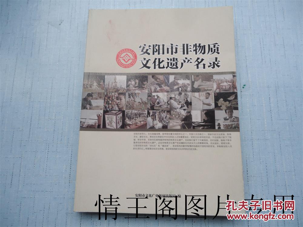安阳市非物质文化遗产名录