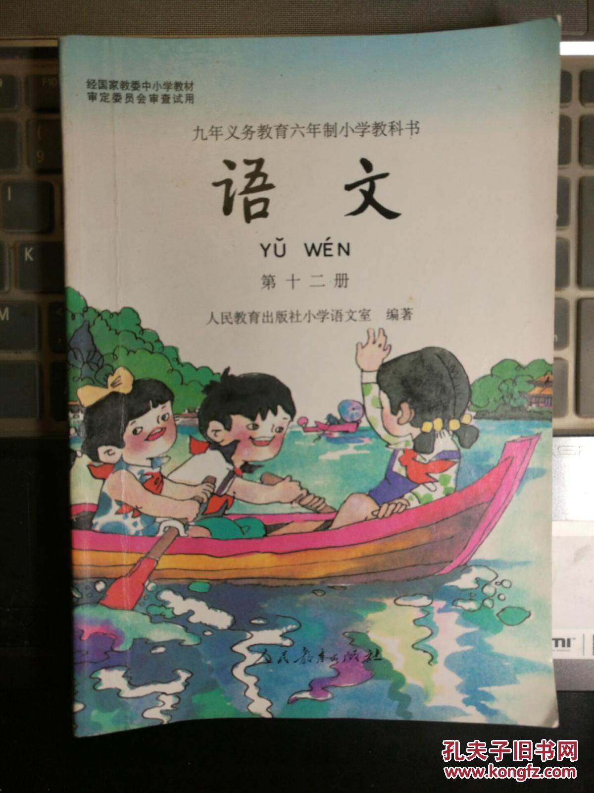 小学语文教科书(第十二册)