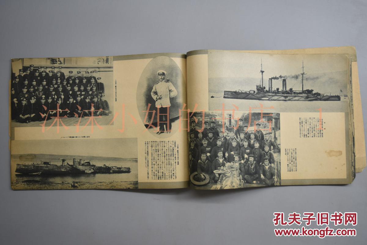 【图】(319)侵华史料《日露海战回顾写真帖》