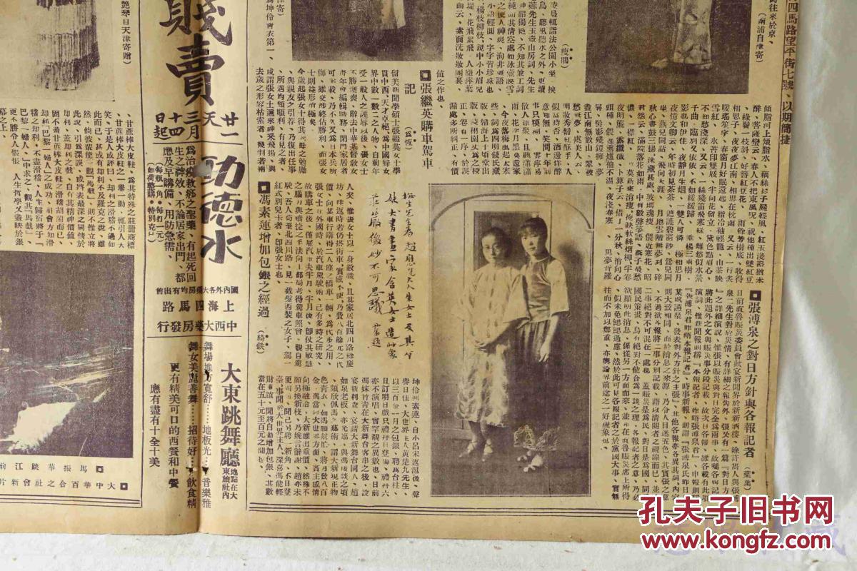 民国17年5月15日《上海画报》报纸一张 (内容:京津明坤伶旦角绮莺娇