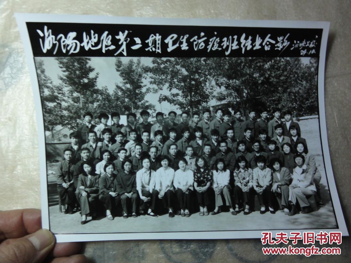 洛阳地区第二期卫生防疫班结业合影(1984年三
