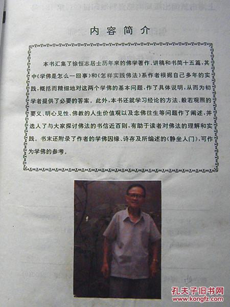 佛学文集:般若花_徐恒志_孔夫子旧书网