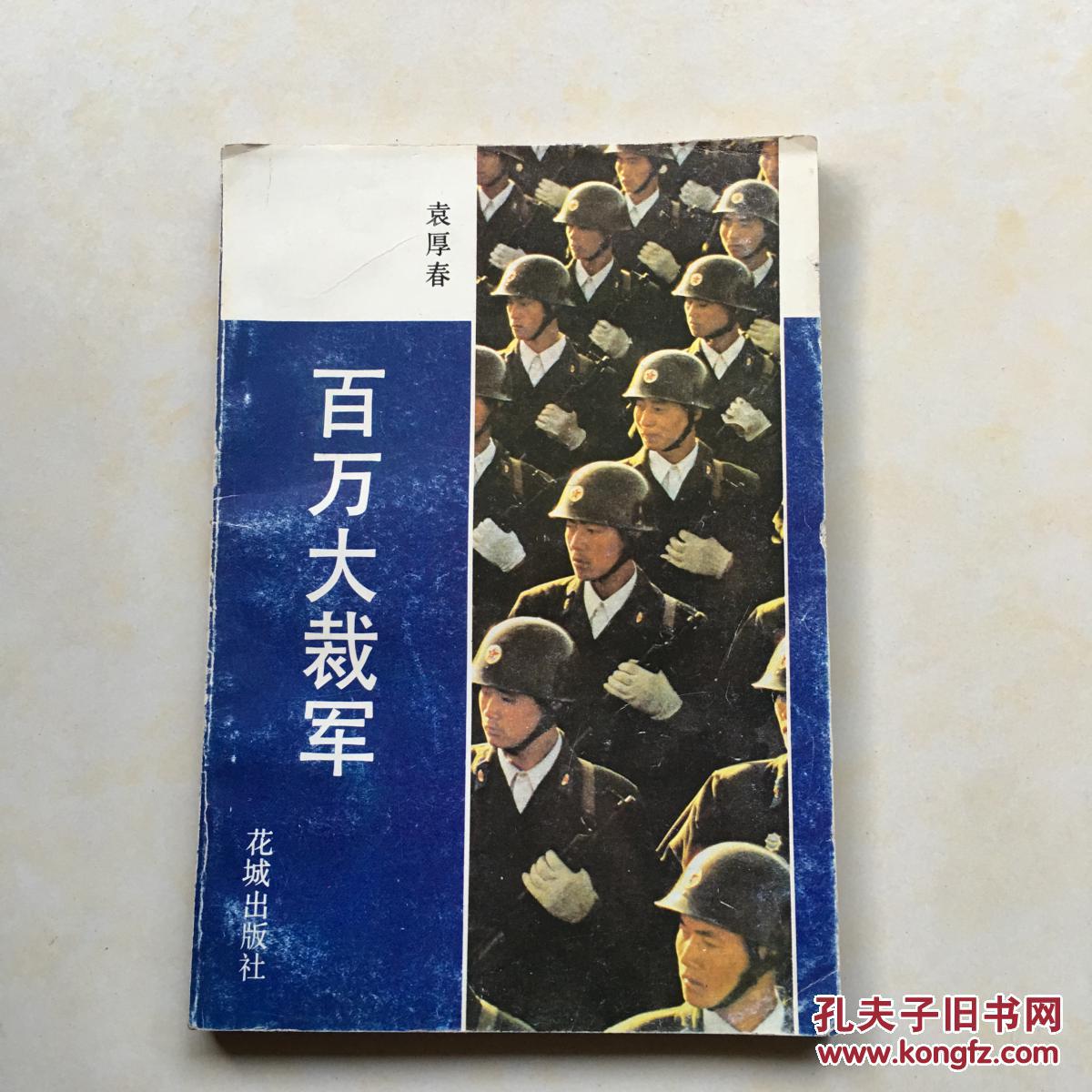 百万大裁军
