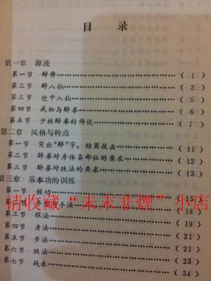 醉拳简谱高清_醉拳简谱(3)