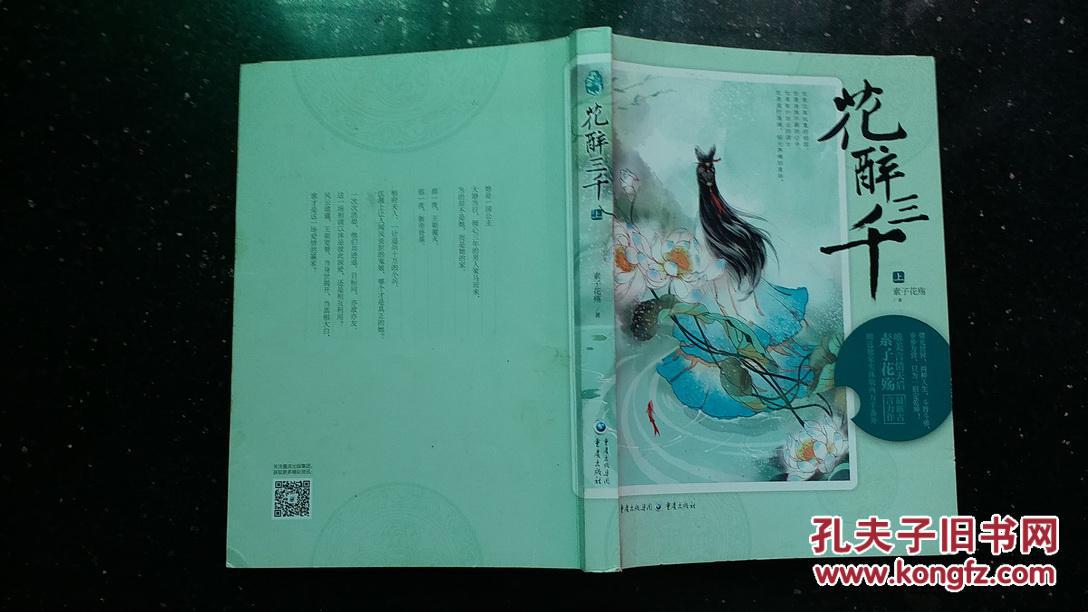 花醉三千