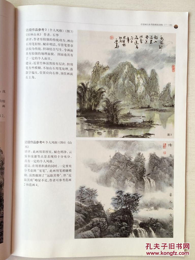 内容包括模拟训练·总论;国画山水考级7～9级达级作品参考及示范;国画