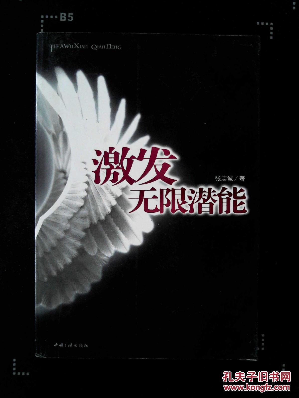 激发无限潜能