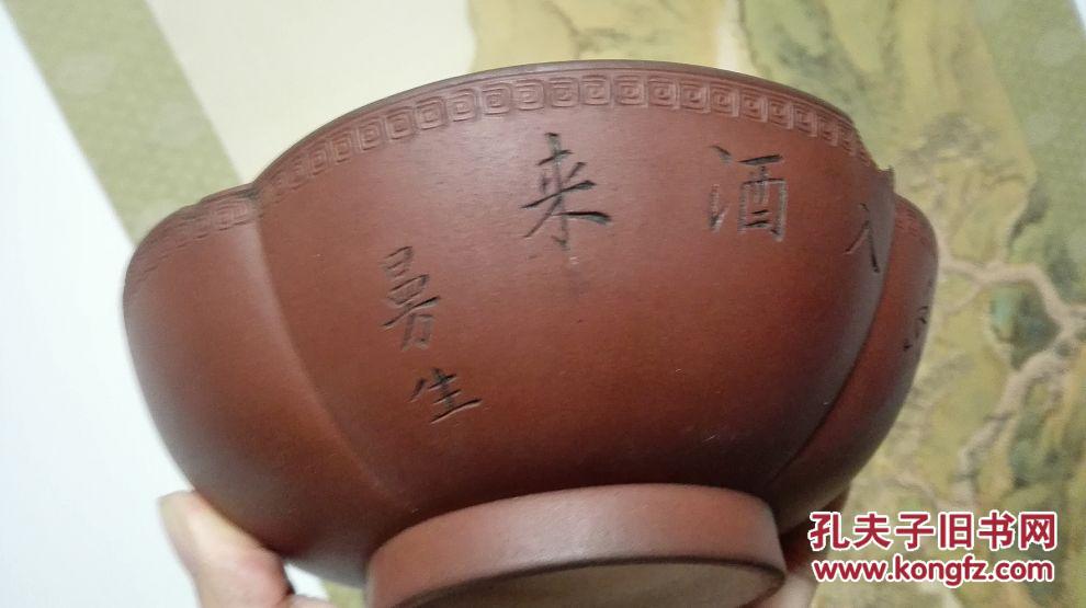 (名贵罕见)清代宜兴紫砂陈曼生精刻 兰竹诗句>回纹边瓜棱带釉大碗2个