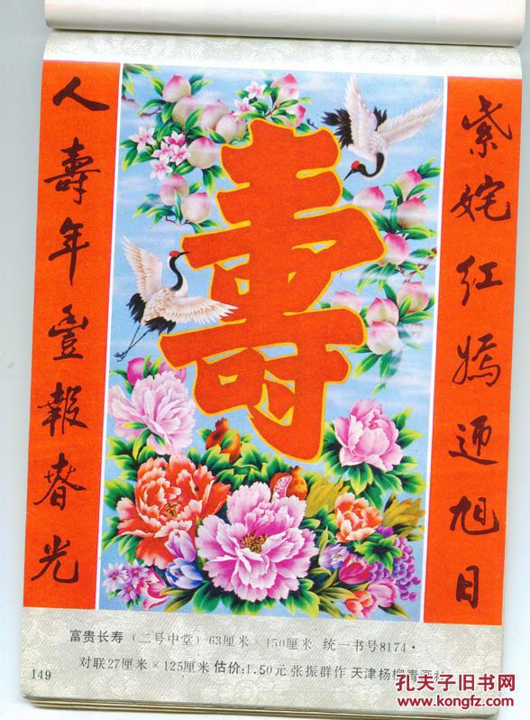 【图】80年代书籍--1986年天津杨柳青画社中