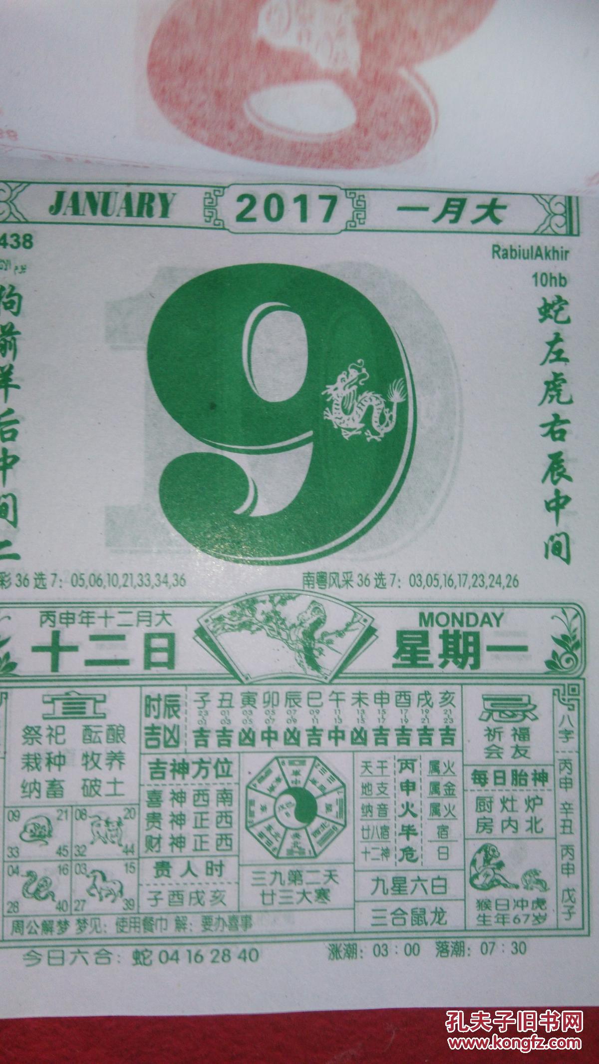 2017年日历(32开撕页挂历)开门红(正版)