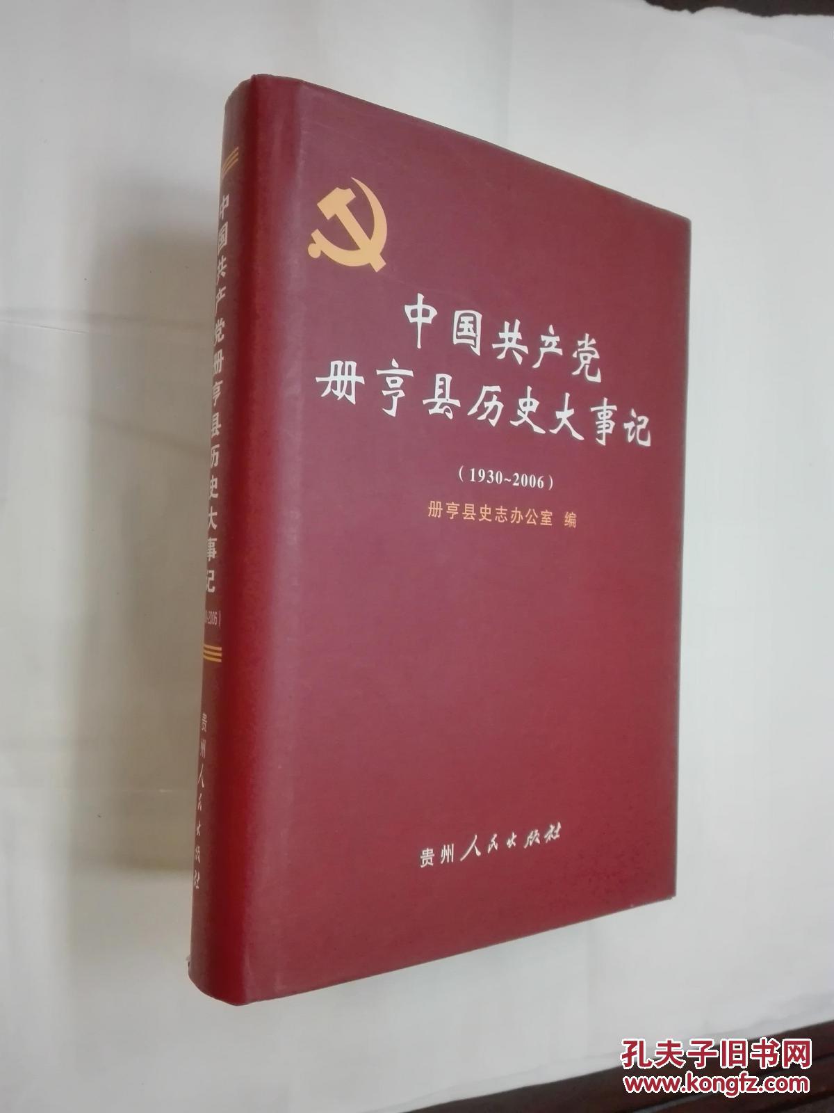 中国共产党历史大事件
