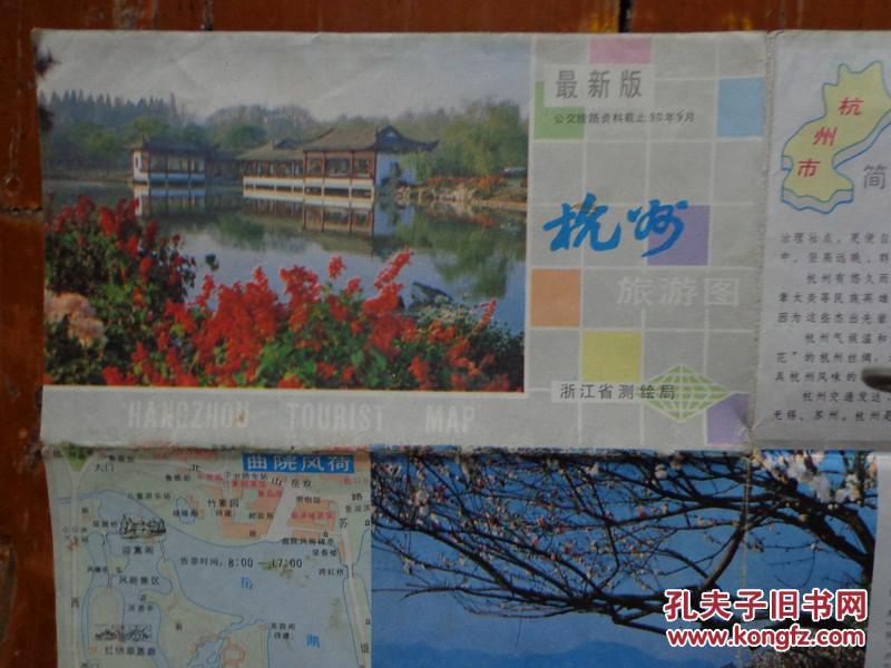 1988-06 形式:  印刷 绘制者: 浙江省测绘局 出版社: 广东省地图图片