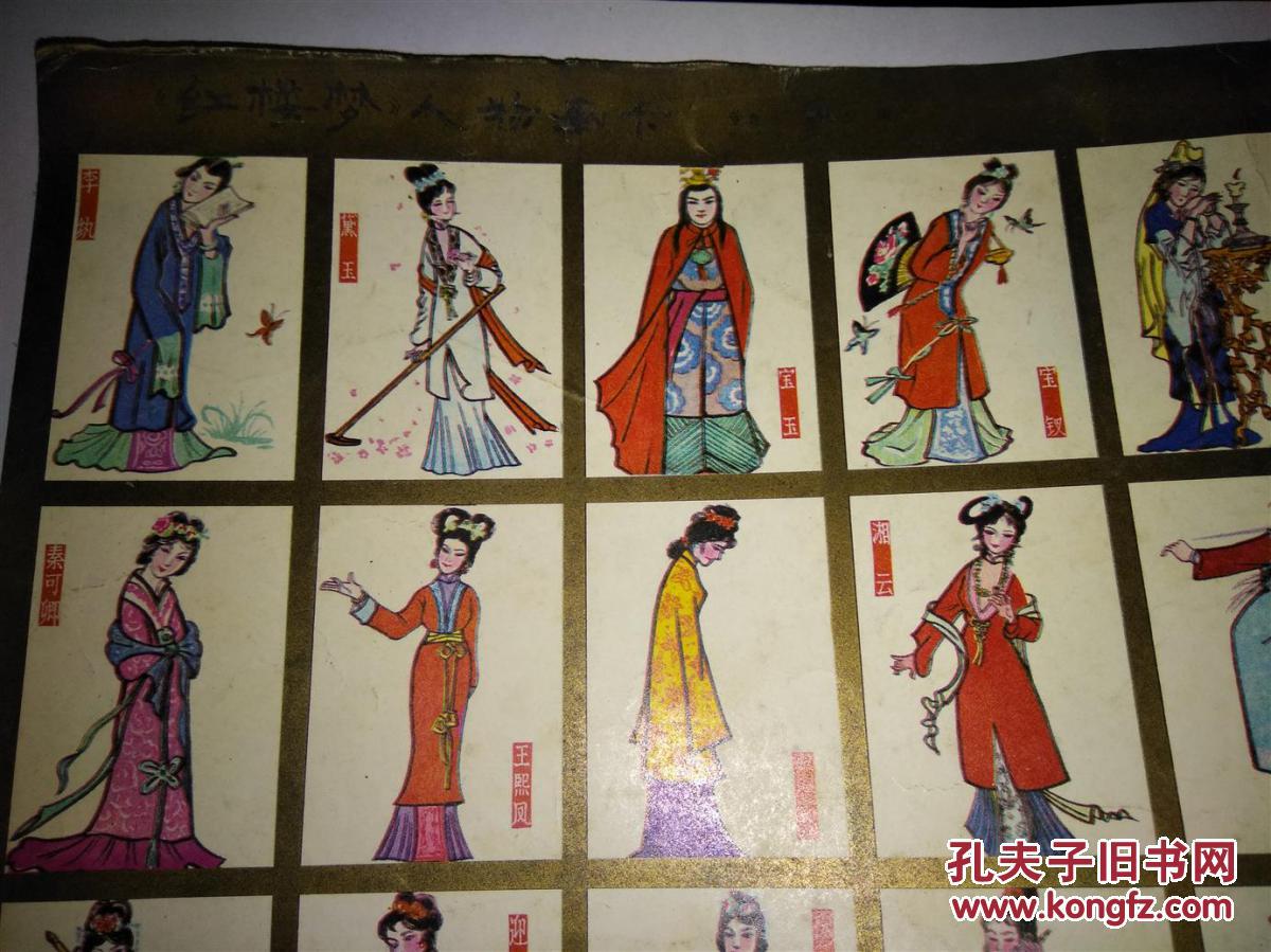 红楼梦人物卡片