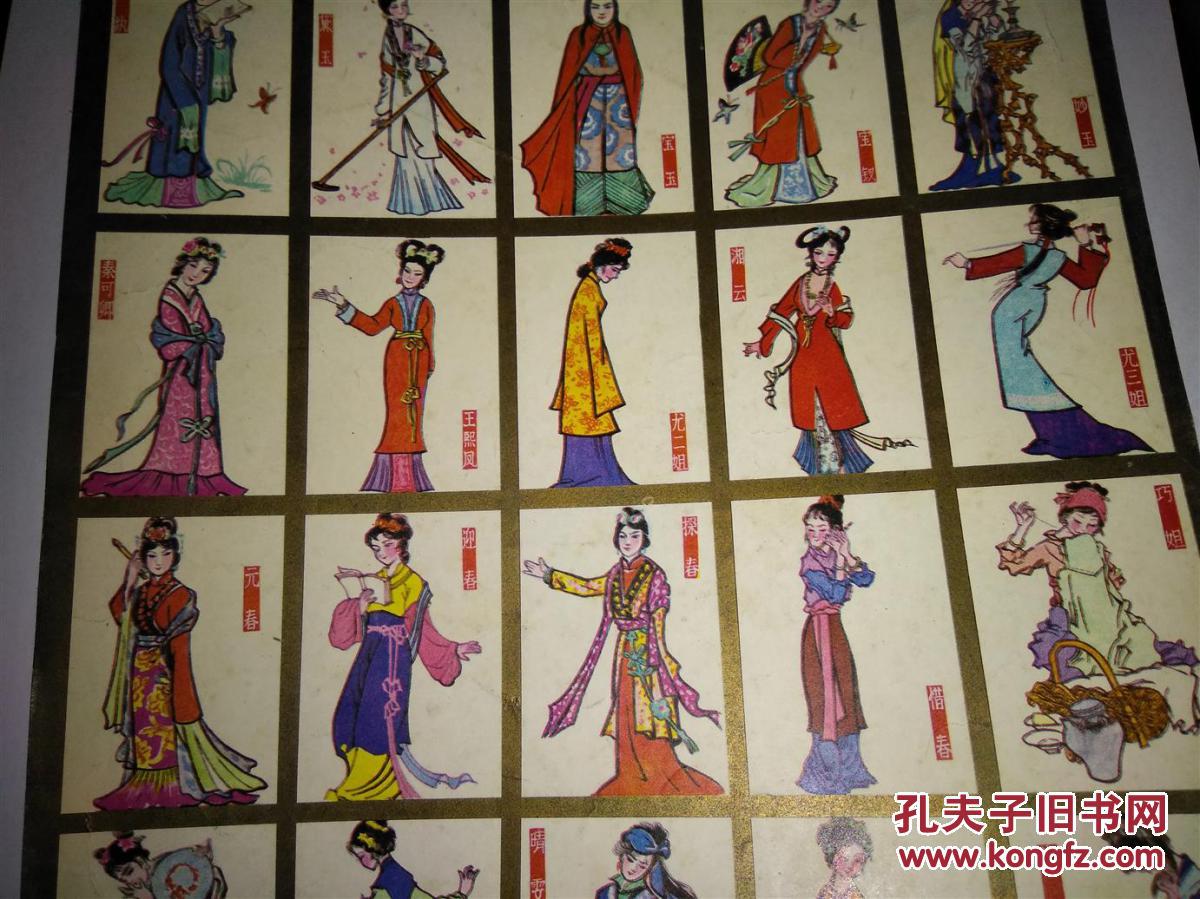 红楼梦人物卡片