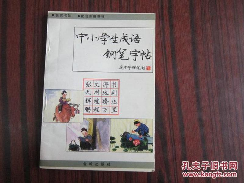 笔什么生什么成语_成语故事图片