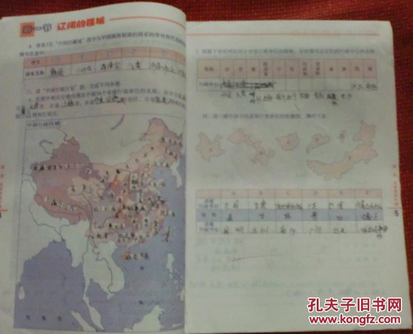 地理填充图册 八年级 上