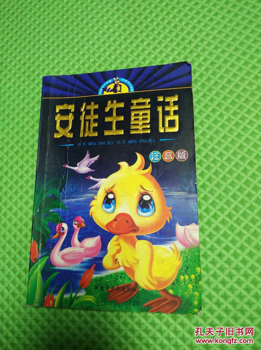 安徒生童话