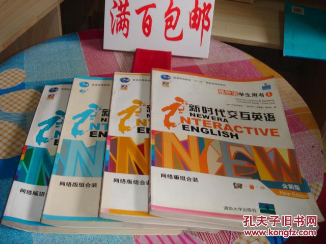 新时代交互英语:视听说第(一.二.三.四)级学生用