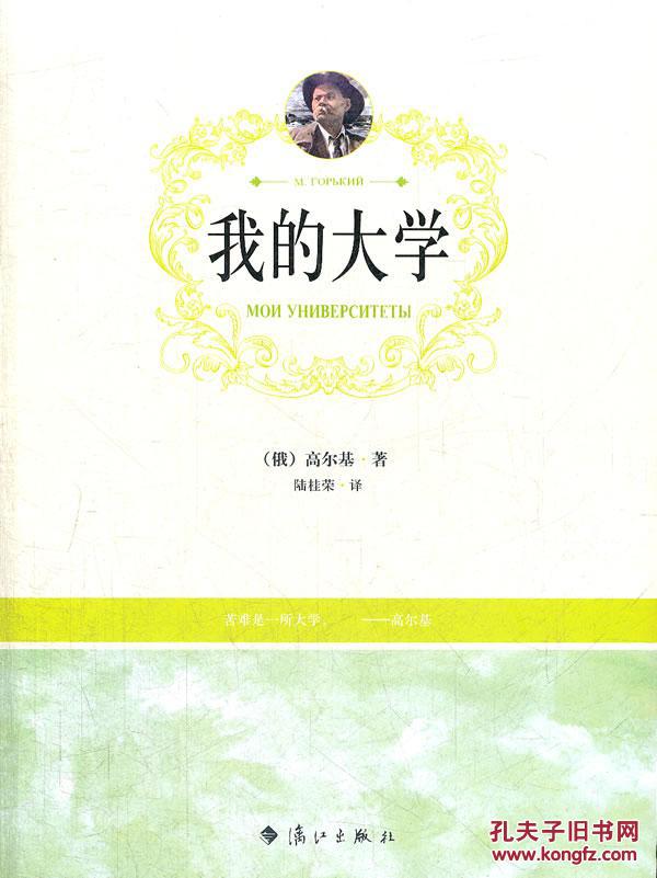 【正版一手书】我的大学