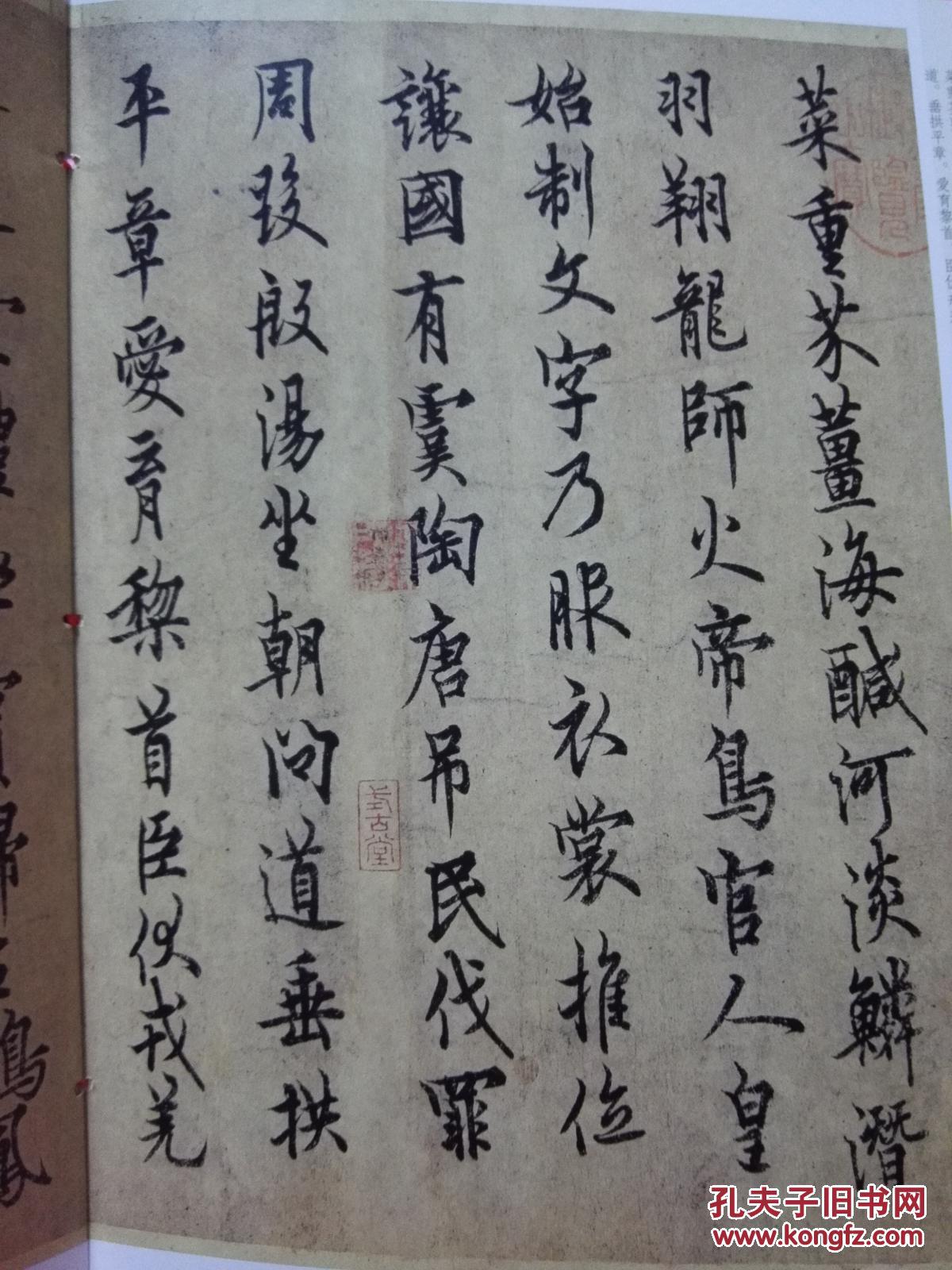 天下墨宝 欧阳询 行书千字文 毛笔书法字帖 行书字帖