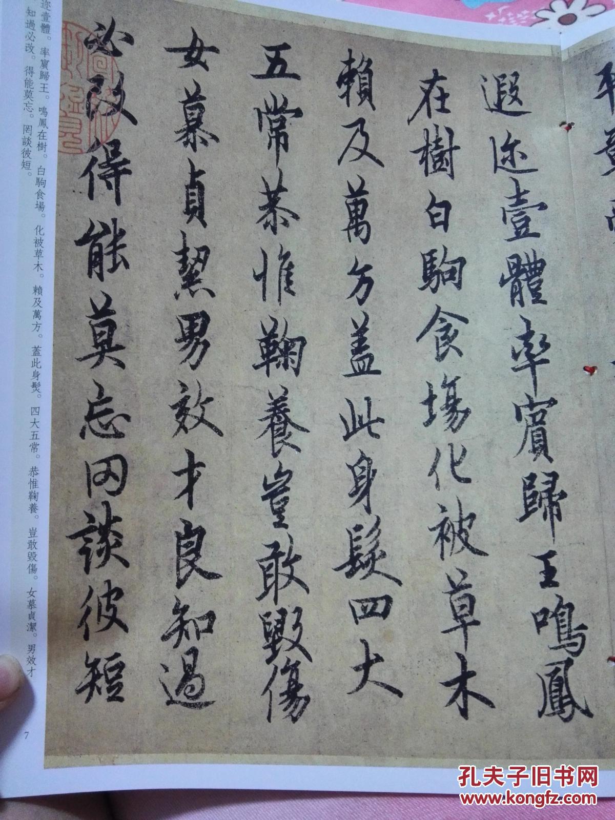 天下墨宝 欧阳询 行书千字文 毛笔书法字帖 行书字帖