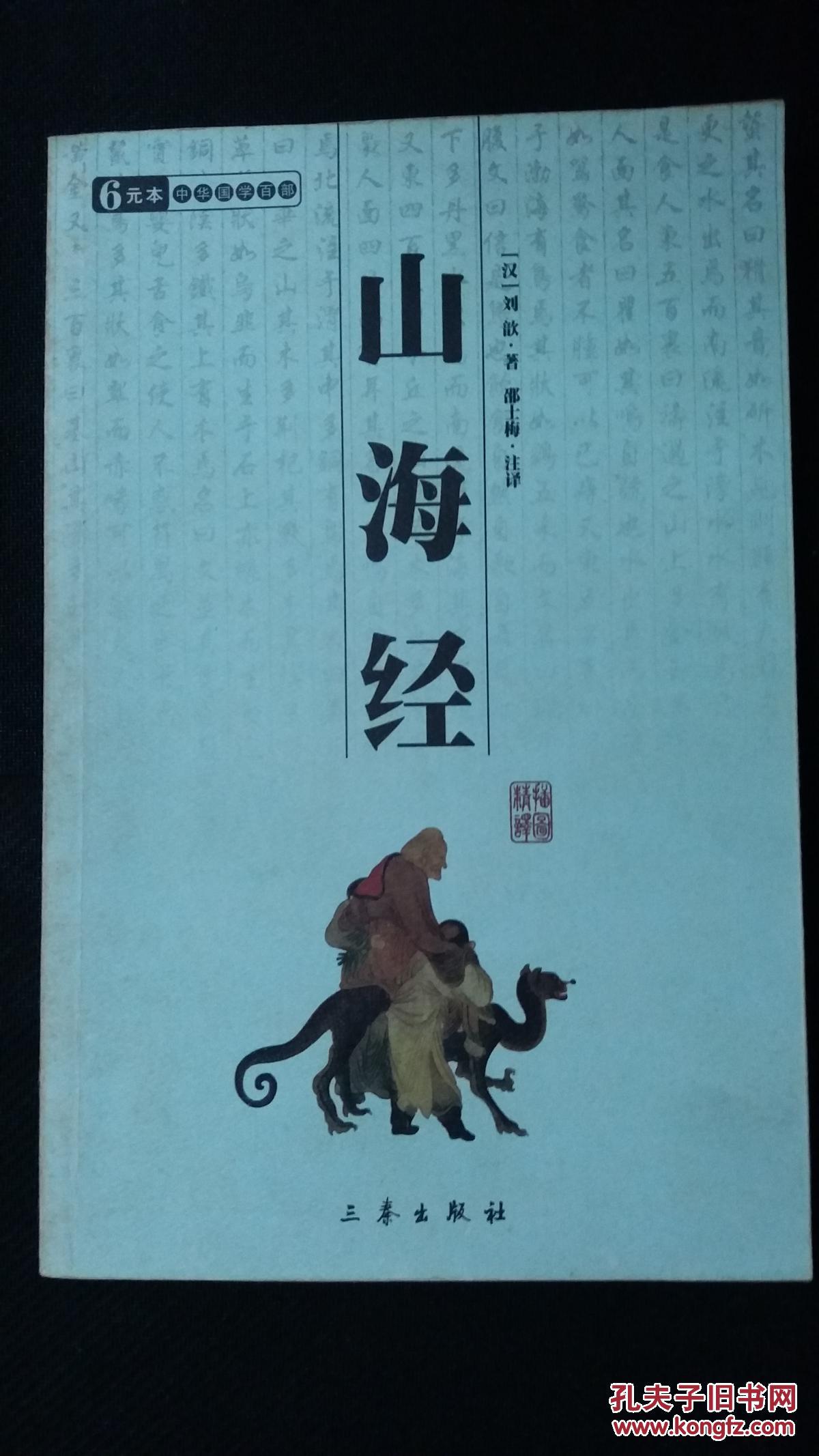 山海经