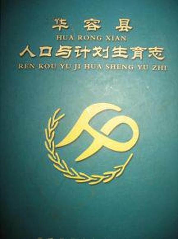 华容人口规划_华容东山建设规划(2)