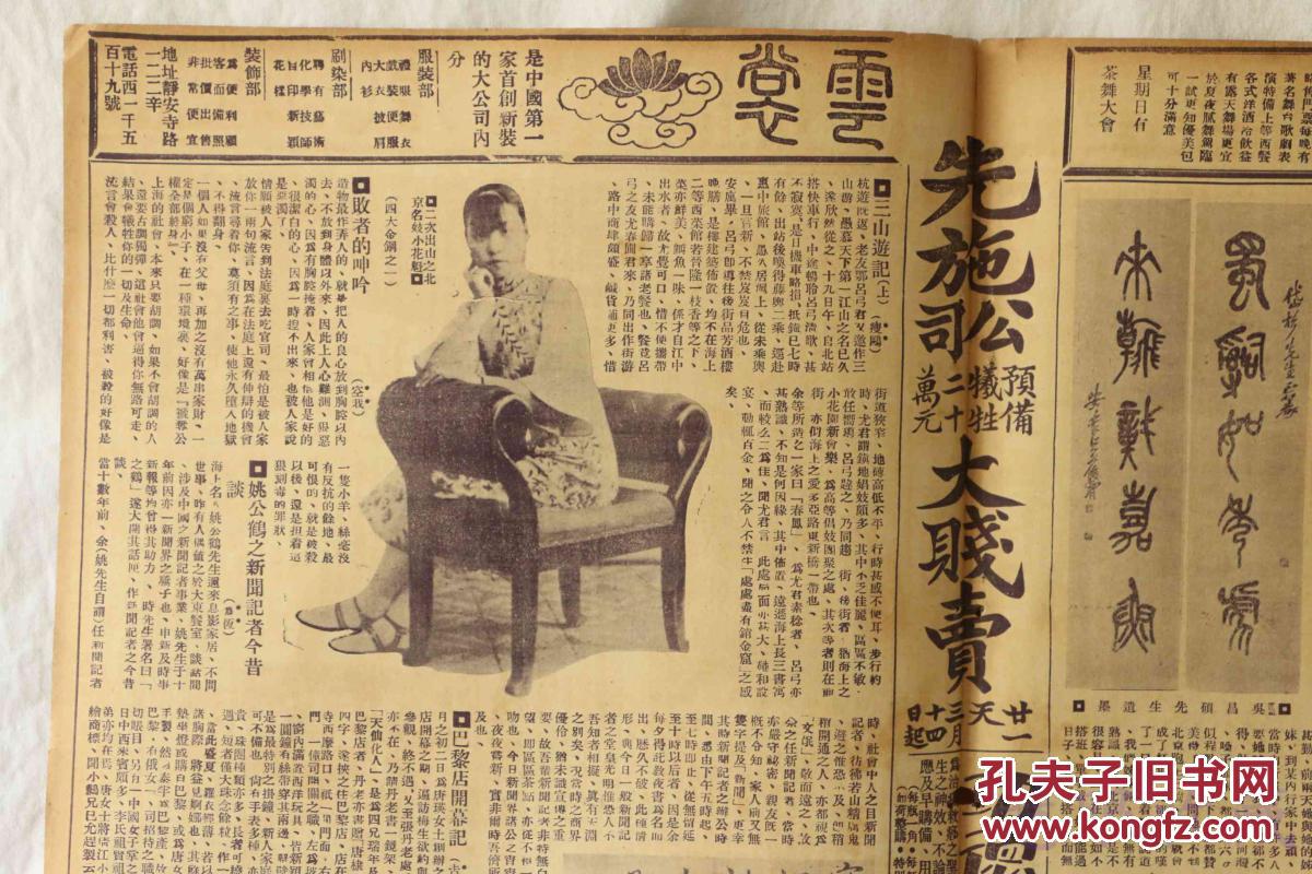 民国17年5月24日《上海画报》报纸一张 (内容:北京名鼓娘高媚兰;京津