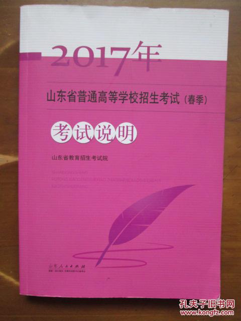 2017年山东省普通高等学校招生考试(春季)考试