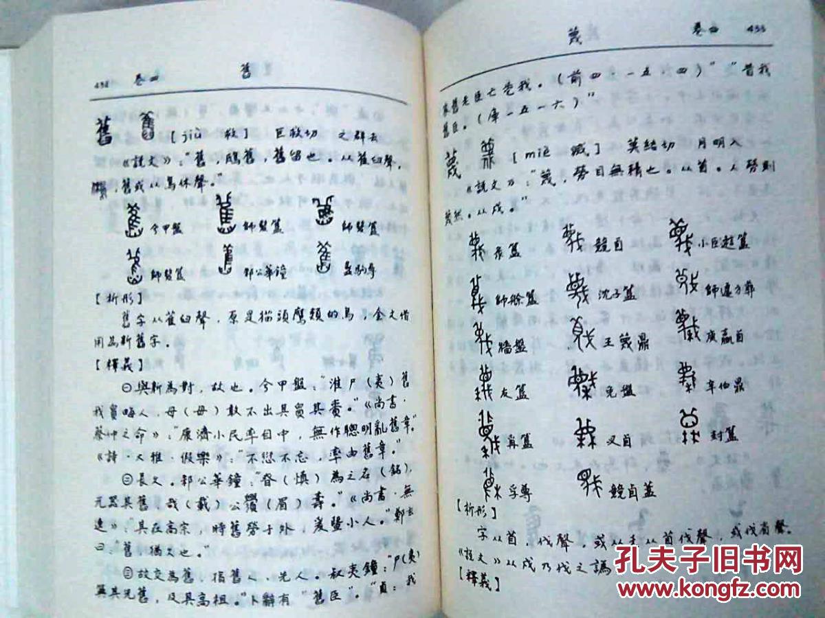 对照表,音序检字,笔画检字,青铜铭文例,常见青铜器形态图,收录金文