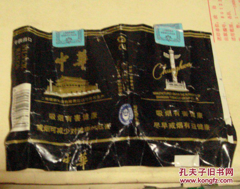黑色中华烟标