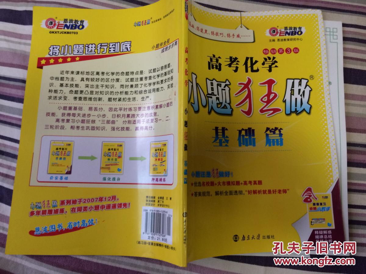 高考化学小题狂做基础篇