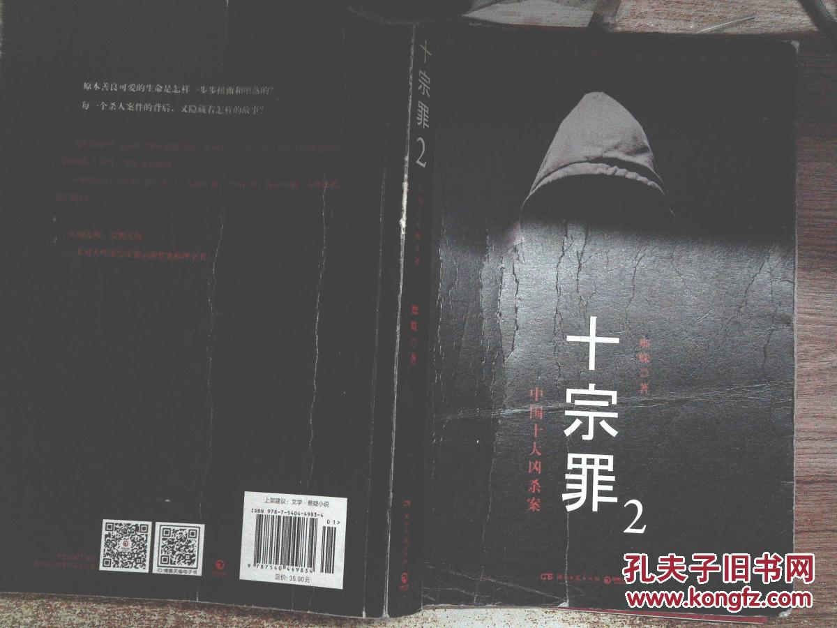十宗罪2封面书边破损
