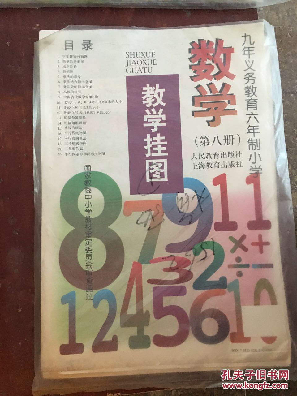 六年制小学数学教学挂图供一年级使用全套12张