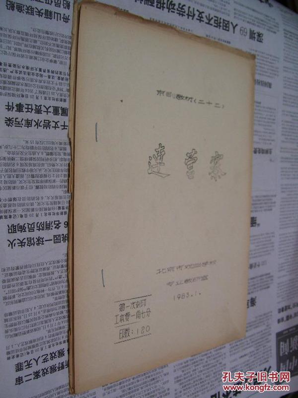 汪正华宋江题诗在牢营曲谱_宋江简笔画(2)