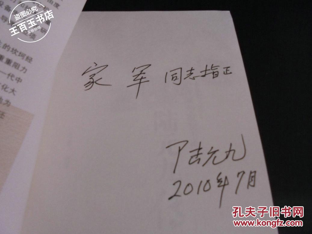 中国科学院院士传记:陆元九传(陆元九签赠)_刘茂胜编著_孔夫子旧书网
