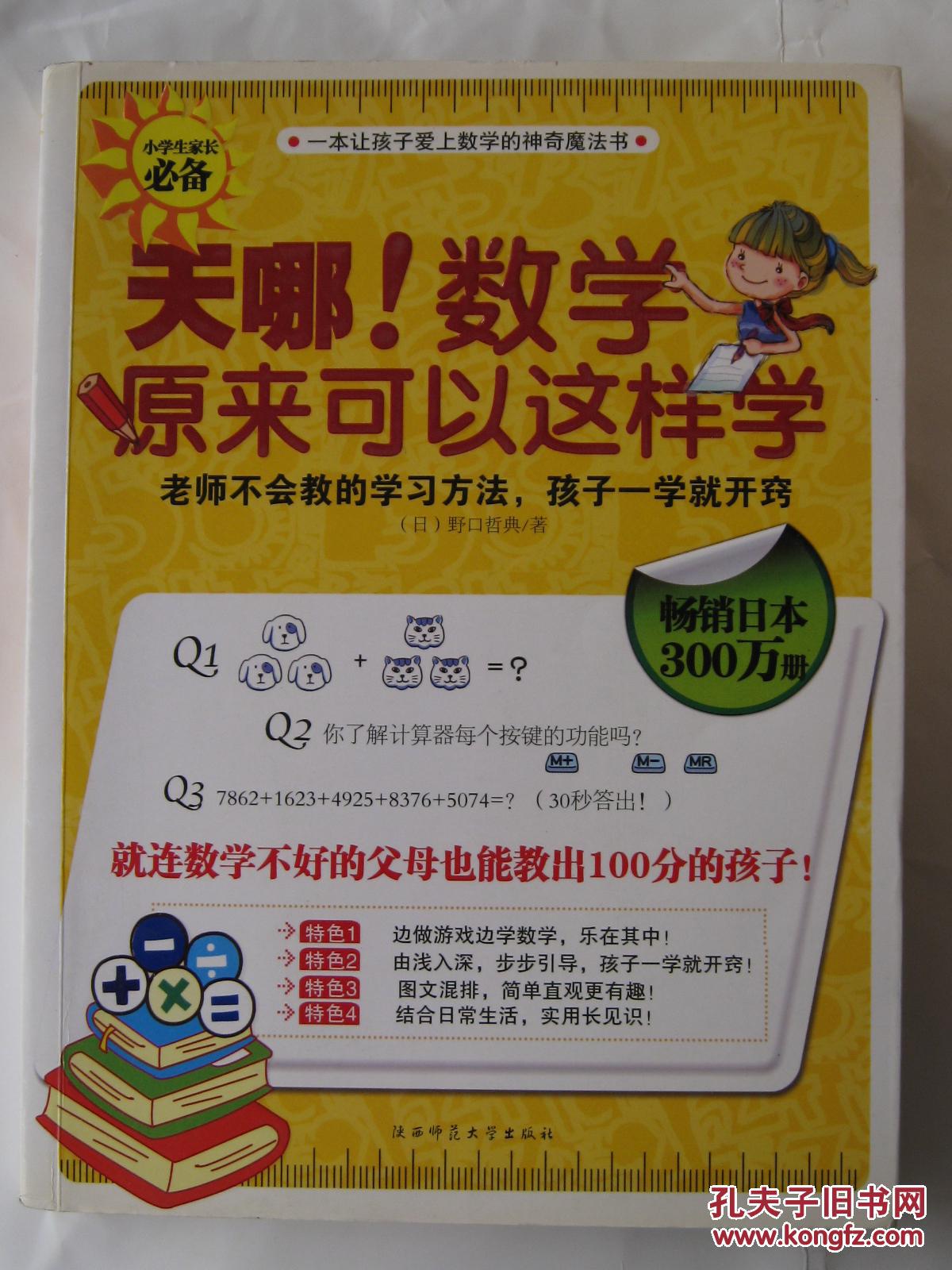 数学原来可以这样学