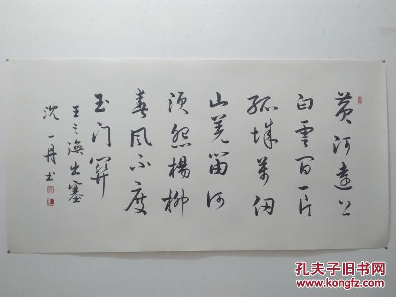 沈一丹四尺书法横幅