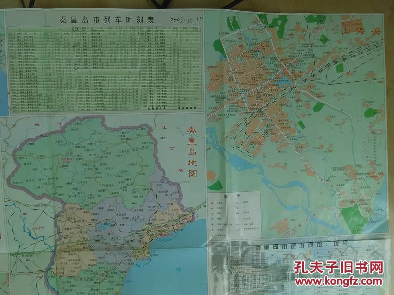 秦皇岛地图2002年2开碧海云天版无标海港区山海关北戴河城区图黄金