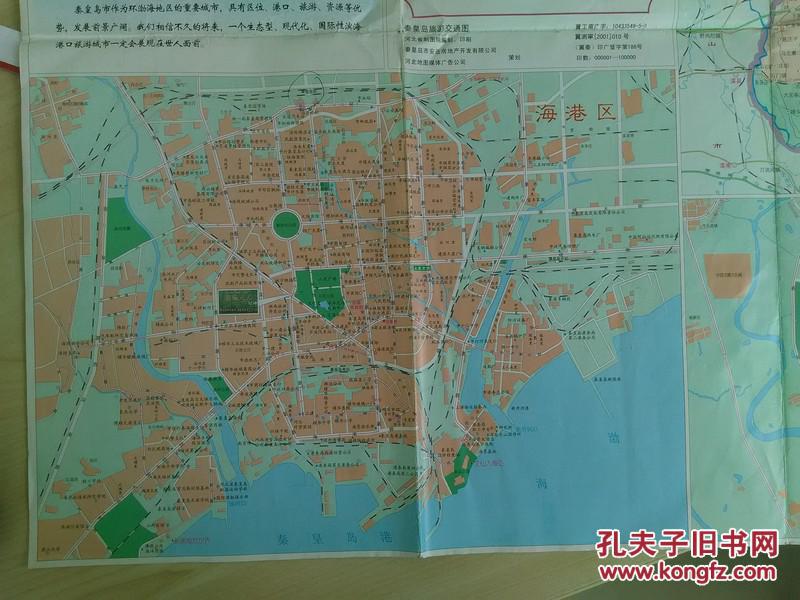 秦皇岛地图2002年2开碧海云天版无标海港区山海关北戴河城区图黄金