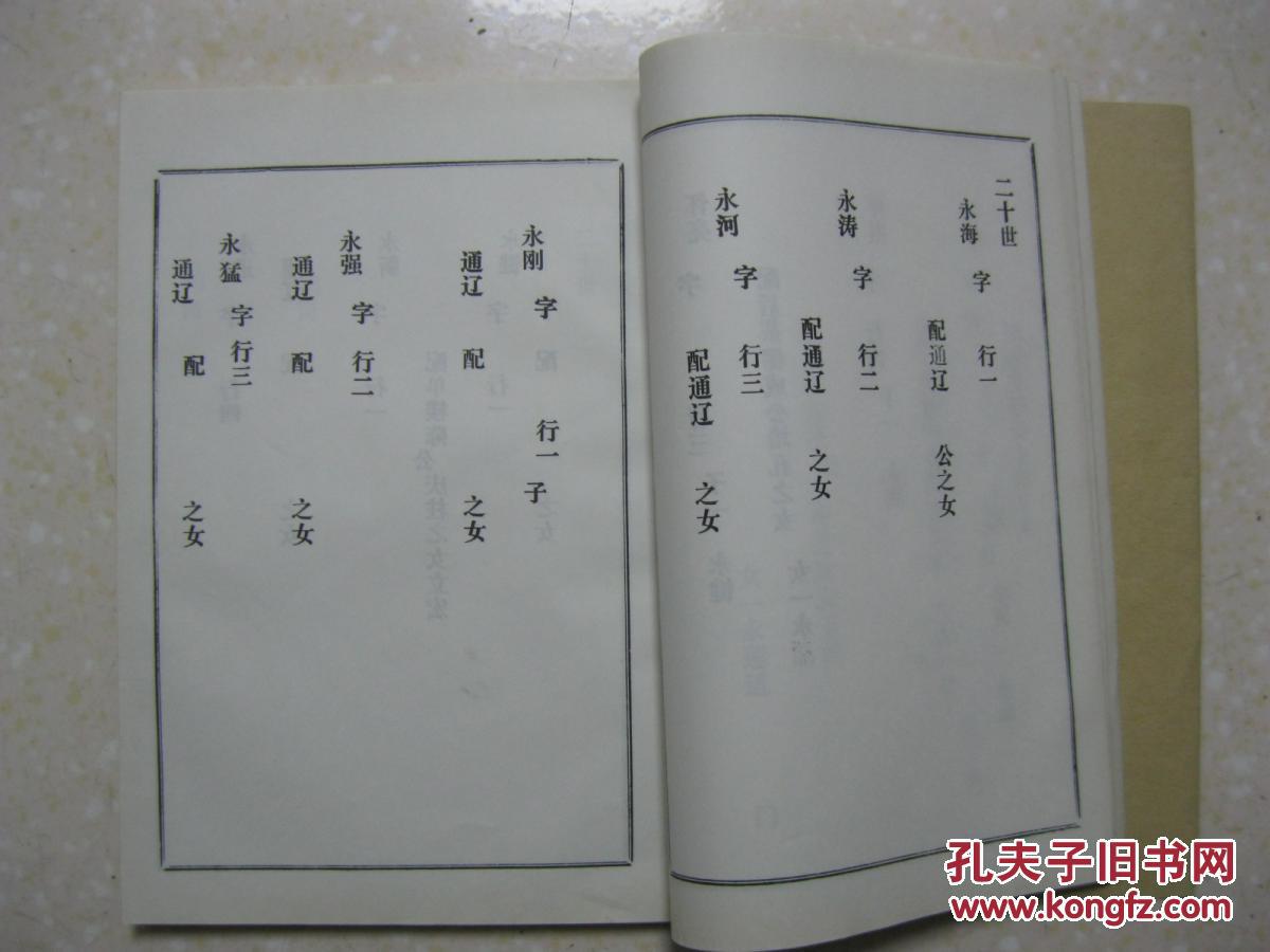 董氏家谱(存2本,即第二册,第四册)