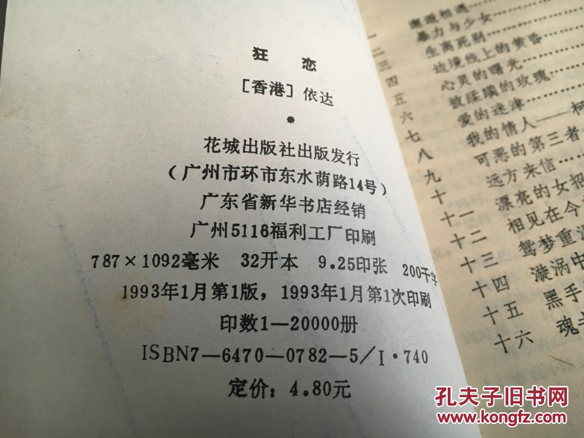 狂恋