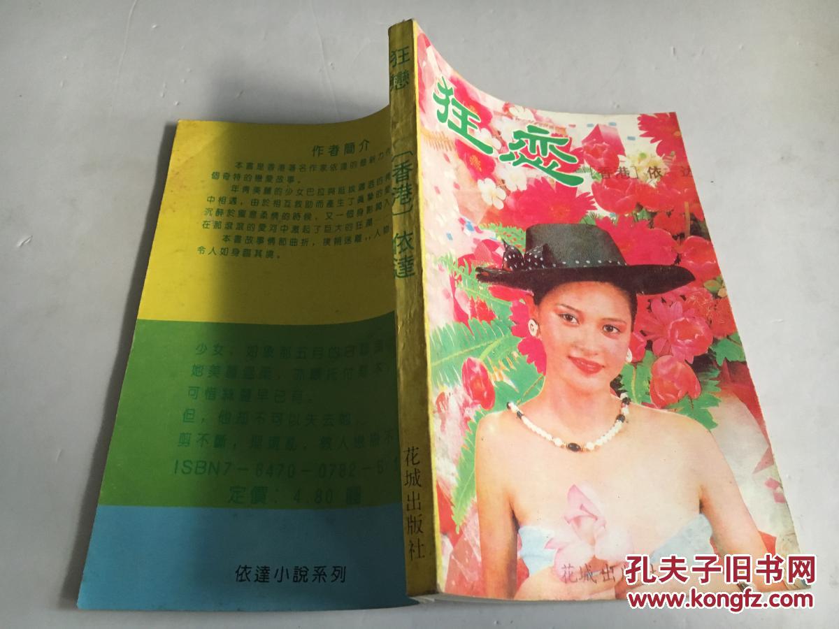 狂恋