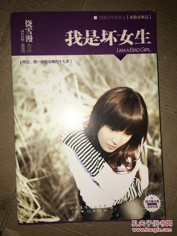 s19我是坏女生
