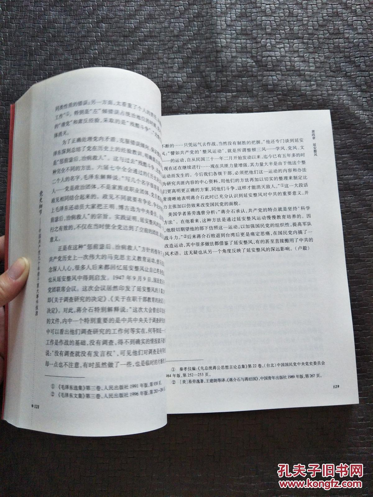 党史细节:中国共产党90年若干重大事件探源 书品如图