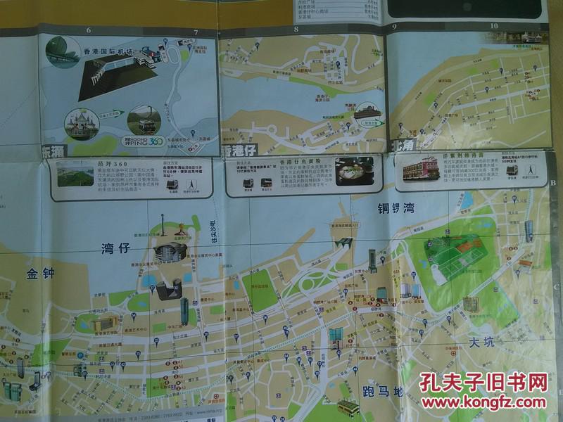 香港地图 2012年2月至3月 2开 简体鸟瞰图版 香